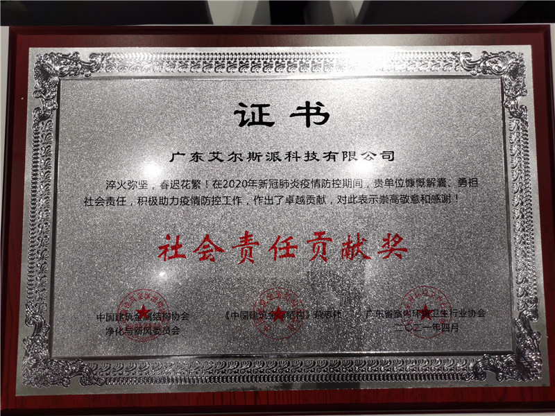 社會責(zé)任貢獻(xiàn)獎(jiǎng)800.jpg 社會責(zé)任貢獻(xiàn)獎(jiǎng)800.jpg